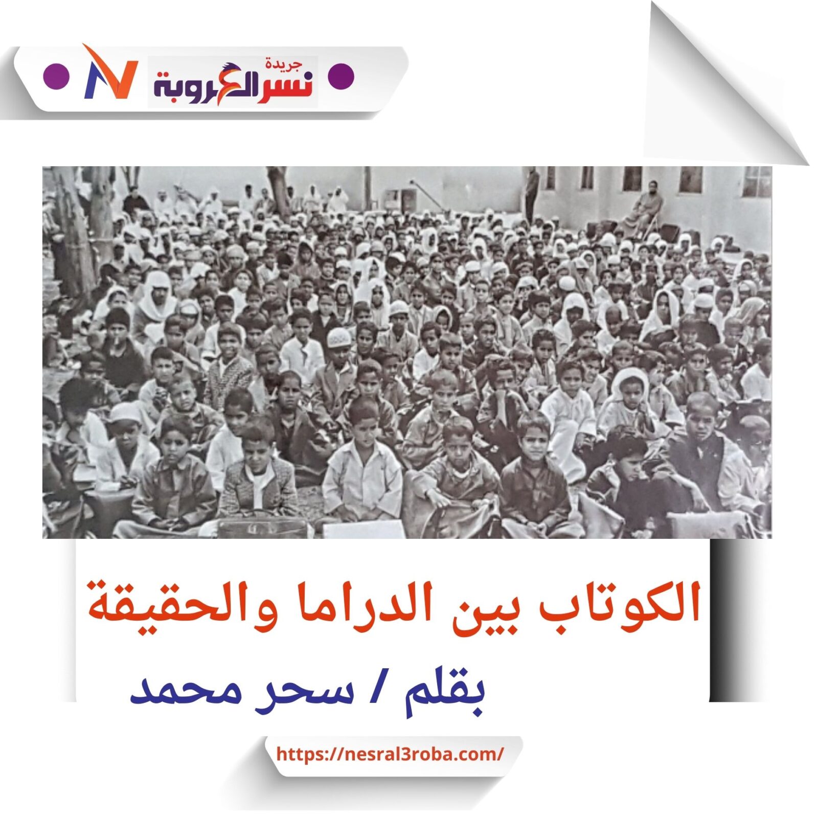 حكاية الكوتاب