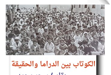 حكاية الكوتاب