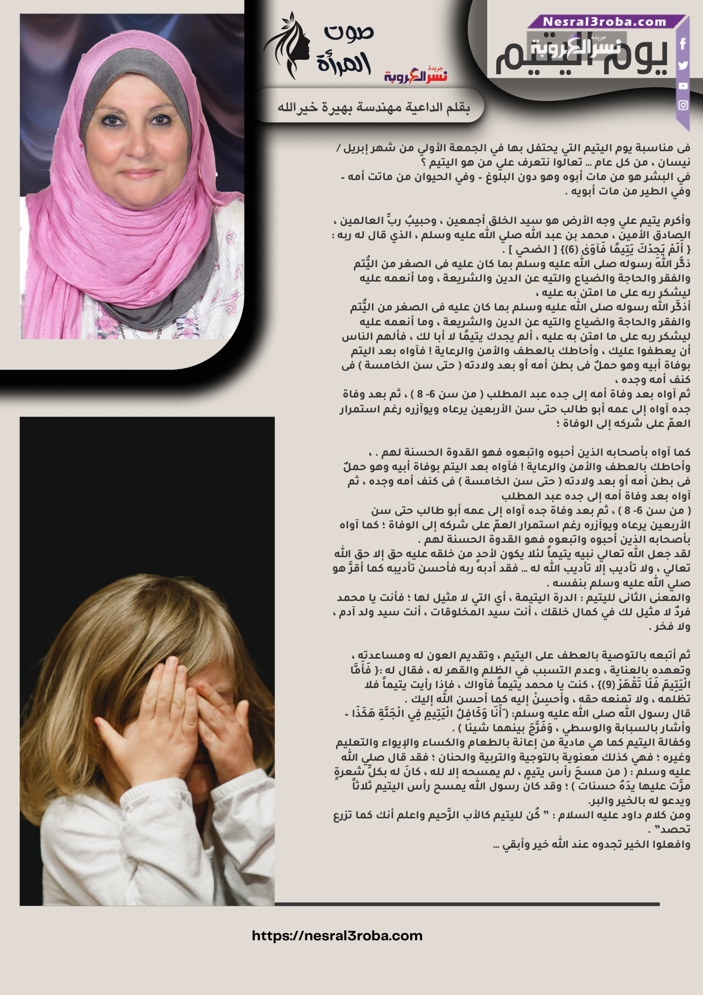 يوم اليتيم