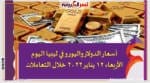 أسعار الدولار واليورو في ليبيا اليوم الأربعاء 12 يناير 2022 خلال التعاملات