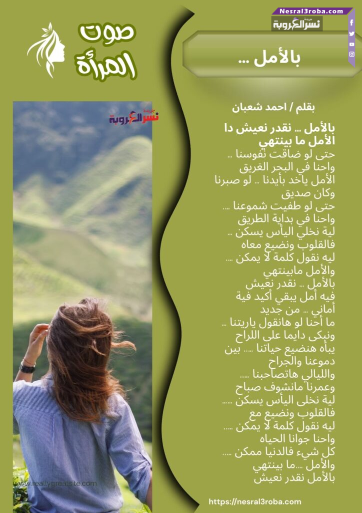 بالأمــل...
