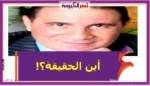 أين الحقيقة؟!