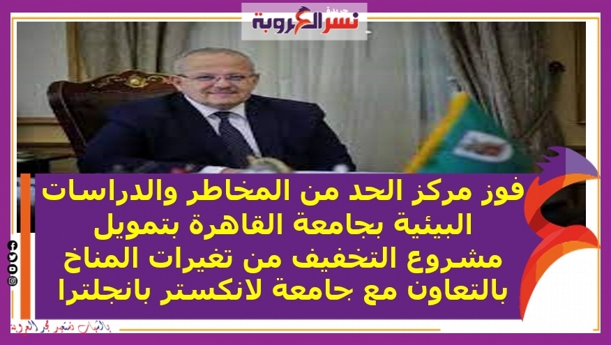 د. الخشت: المشروع يستهدف التخفيف من آثار تغير المناخ والتحكم فى حالات الطواريء المناخية