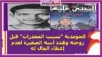 الحومدية "بسبب المخدرات" قتل زوجته وهدد أبنته الصغيرة لعدم إعطاء المال له