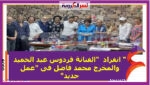 الفنانة فردوس عبد الحميد والمخرج محمد فاضل فى "عمل جديد"