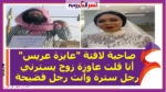 صاحبة لافتة "عايزة عريس" أنا قلت عاوزة زوج يسترني.. رجل سترة، وأنت رجل فضيحة