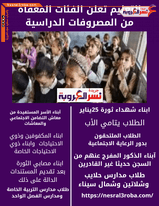 التعليم تعلن الفئات المعفاة من المصروفات الدراسية