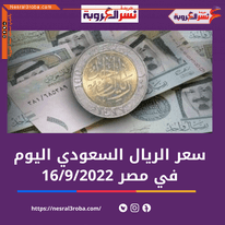 سعر الريال السعودي اليوم في مصر الجمعة 16 سبتمبر 2022.. صعود أم هبوط