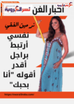 نرمين الفقي: نفسي أرتبط براجل أقدر أقوله "أنا بحبك" عبر كاميرا “عرب وود”