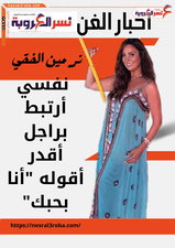 نرمين الفقي: نفسي أرتبط براجل أقدر أقوله "أنا بحبك" عبر كاميرا “عرب وود”