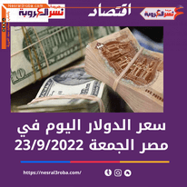 قفزة جنونية .. تعرف على سعر الدولار اليوم في مصر الجمعة 23 سبتمبر 2022