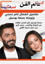 عالم الفن ..تفاصيل انفصال تامر حسني وزوجته بسمة بوسيل
