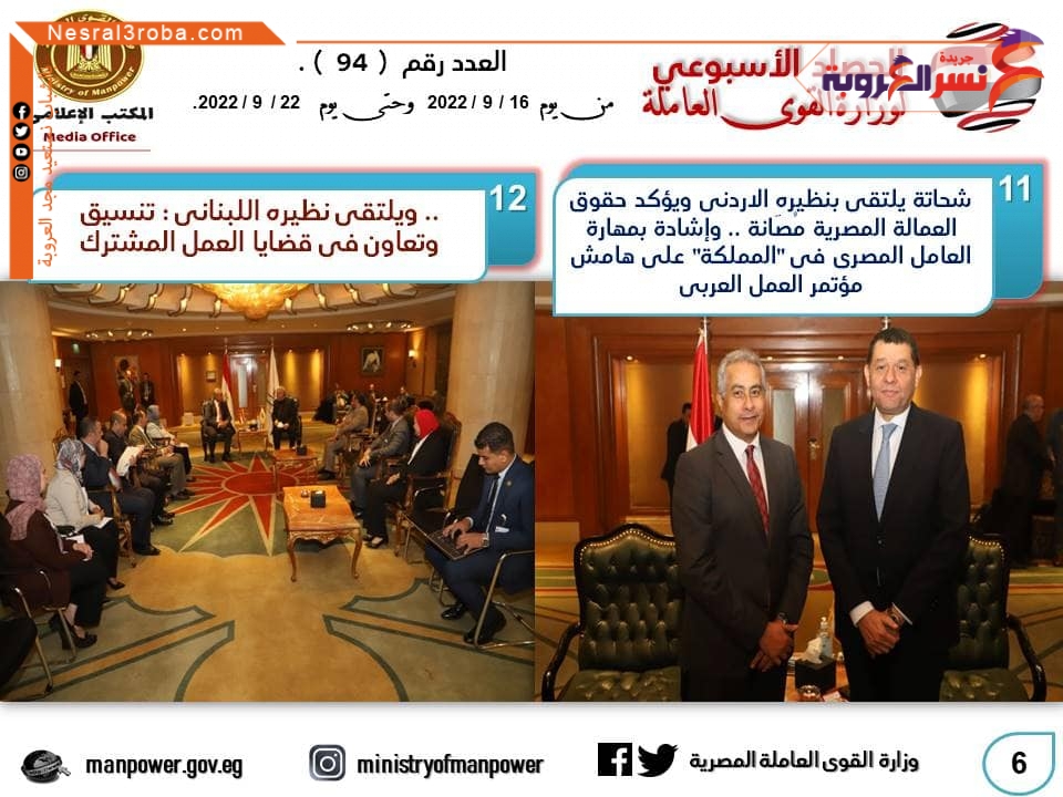 وزارة القوى العاملة في 7 أيام رئاسة مجلس الوزراء وأبرزهم "وفد مصر الثلاثي"