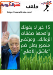 15 خبر لا يفوتك وأهمها صفقات الزمالك.. ومرتضى منصور يعلن ضم "عاشق الأهلي"