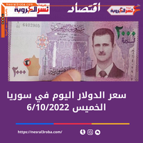 سعر الدولار اليوم في سوريا الخميس 6 أكتوبر 2022.. خلال التعاملات