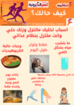 أسباب تخليك ماتنزل وزنك حتى وأنت ملتزم بنظام غذائي