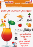 مشروب غني بالفيتامينات في الصباح