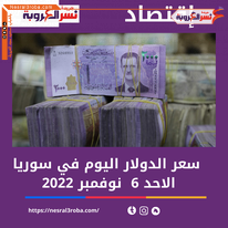 سعر صرف الدولار اليوم في سوريا الأحد 6 نوفمبر 2022.. داخل السوق السوداء والبنوك.