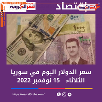 تعرف علي سعر الدولار في سوريا اليوم الثلاثاء 15 نوفمبر
