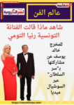 رانيا التومى.. توجه رسالة كلها سعادة للمخرج خالد يوسف عن مشاركتها بـ"سر السلطان"