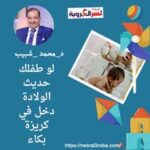 لو طفلك حديث الولادة دخل في كريزة بكاء والهالات السوداء تحت العين عند اطفالنا ..