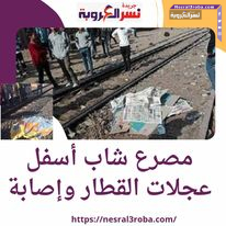 مصرع شاب أسفل عجلات القطار وإصابة 6 أشخاص فى حادث تصادم سيارتين بقنا