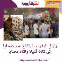 زلزال المغرب ..ارتفاع عدد ضحايا إلى 632 قتيلا و329 مصابا