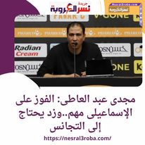 الأهلى يتقدم على المصرى بهدف رضا سليم فى الشوط الأول ومجدى عبد العاطى: الفوز على الإسماعيلى