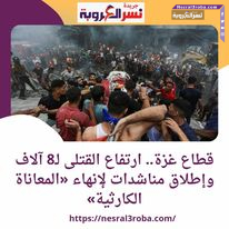 قطاع غزة.. ارتفاع القتلى لـ8 آلاف وإطلاق مناشدات لإنهاء «المعاناة الكارثية»