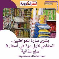 #علي _مسئوليتي .. تراجع كبير في أسعار 9 سلع أساسية بدءًا من الأسبوع المقبل
