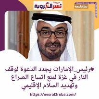 #رئيس_الإمارات يجدد الدعوة لوقف النار في #غزة لمنع اتساع الصراع وتهديد السلام الإقليمي