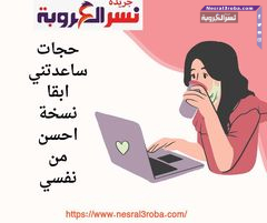 حجات ساعدتني ابقا نسخة احسن من نفسي