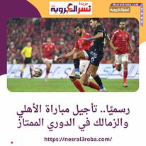 تأجيل مباراة الأهلي والزمالك لمنح اللاعبين أكبر قدر من الراحة