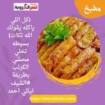 (كل اللي ياكله يقولك الله تكات) بسيطه تخلي محشي الكرنب بطريقة #