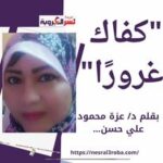 "كفاك غرورًا"
