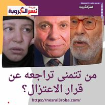 من تتمنى تراجعه عن قرار الاعتزال؟