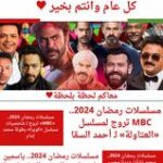 مسلسلات رمضان 2024«لانش بوكس» و«جودر» و«العتاولة»