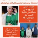 نشرة الحوادث..قتلوه وقطعوا ودان أخوه ووصلة ضرب وتعذيب.. تحقيقات موسعة مع المتهم بقتل ابنته في المقطم