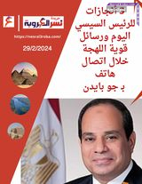 3 أنجازات للرئيس #السيسي #اليوم ورسائل قوية اللهجة خلال اتصال هاتفي بـ جو بايدن