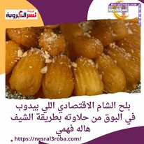 بلح الشام الاقتصادي اللي بيدوب في البوق من حلاوته بطريقة الشيف هاله فهمي