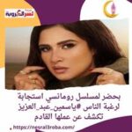 #ياسمين_عبد_العزيز تكشف عن عملها القادم ..بحضر لفيلم كوميدي