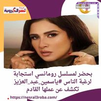 #ياسمين_عبد_العزيز تكشف عن عملها القادم ..بحضر لفيلم كوميدي