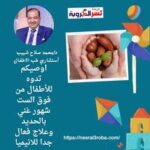 اوصيكم تدوه للأطفال من فوق الست شهور غني بالحديد وعلاج فعال جدا للانيميا