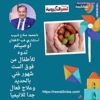 اوصيكم تدوه للأطفال من فوق الست شهور غني بالحديد وعلاج فعال جدا للانيميا