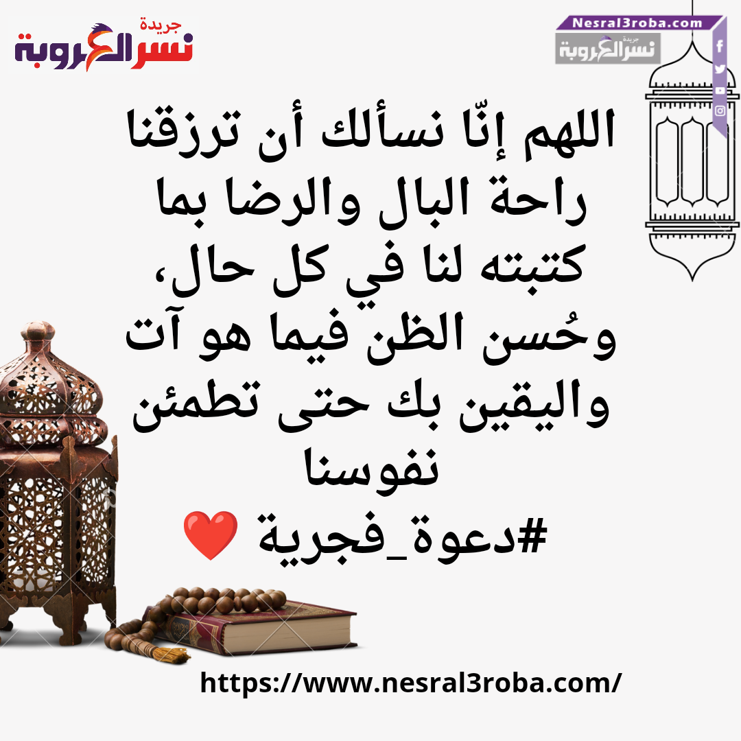 أن ترزقنا راحة البال والرضا بما كتبته لنا في كل حال