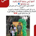 دنيا سمير غانم تحتفل بعيد ميلاد أختها إيمي وبنتها كايلا وكتبت عبر صفحتها