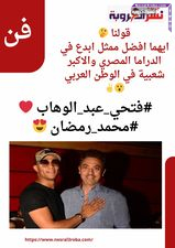 فتحي_عبد_الوهاب او محمد_رمضان قولنا ايهما افضل ممثل ابدع في الدراما المصري