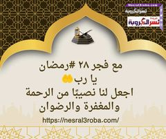 يا رب اجعل لنا نصيبًا من الرحمة والمغفرة والرضوان
