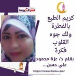 كريم الطبع بالفطرة ولك جوه القلوب فكرة
