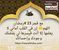اللهم إن في القلب أماني لا يعلمها إلا أنت فيسرها لي بفضلك وجودك وإحسانك